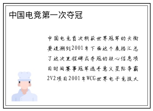 中国电竞第一次夺冠