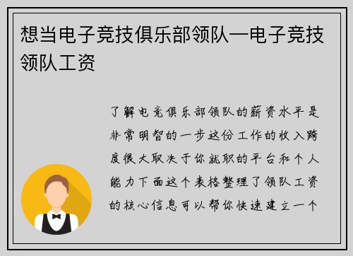 想当电子竞技俱乐部领队—电子竞技领队工资