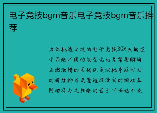 电子竞技bgm音乐电子竞技bgm音乐推荐