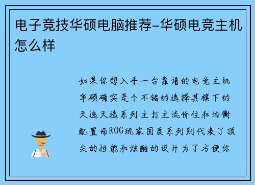 电子竞技华硕电脑推荐-华硕电竞主机怎么样